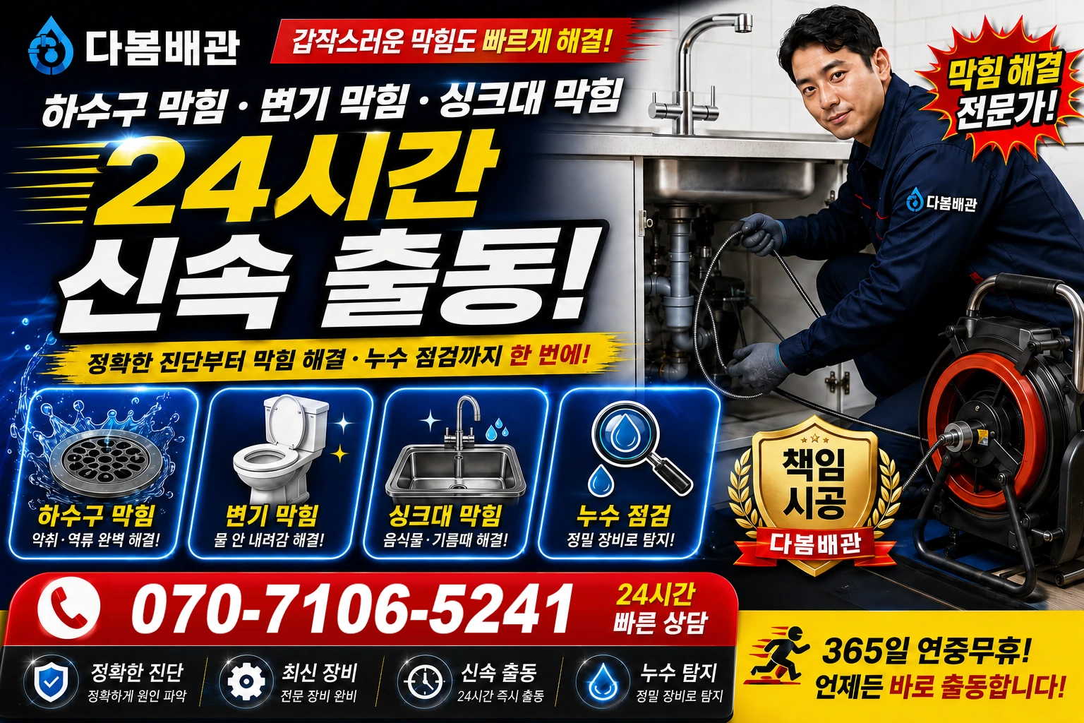 백용리 하수구 막힘 변기 막힘 싱크대 막힘 24시간 신속 출동